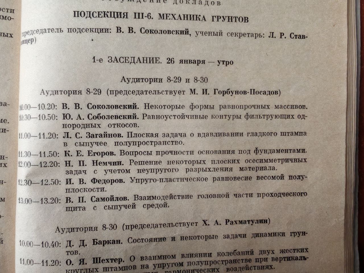 Доклад Николая Немчина (аспиранта ДГИ) на съезде по теоретической и прикладной механике в 1968 году (Москва _ аудитория МГУ)