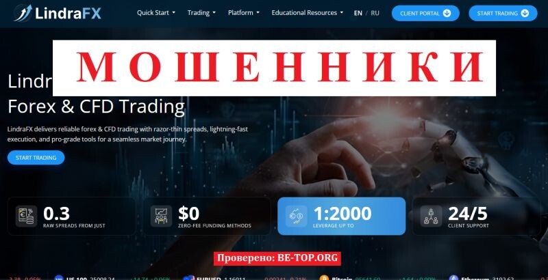Брокер LindraFX отзывы — разоблачение мошенников lindrafx.com