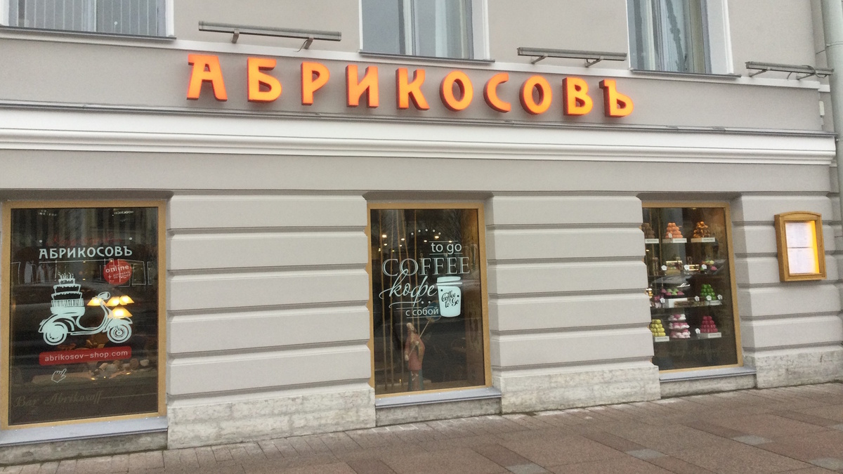 Санкт-Петербург, Невский проспект, дом 40 