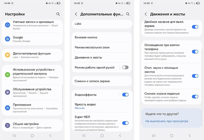 Как активировать жест ладонью для скриншота на Galaxy