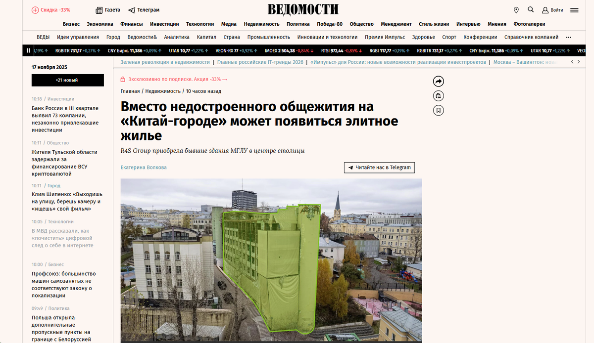 Элитное жилье, а как же иначе? В 10 минут хотьбы от Кремля, что еще? См. «Ведомсти» за 17 ноября 2025 года, https://www.vedomosti.ru/realty/articles/2025/11/17/1155362-vmesto-nedostroennogo-obschezhitiya-elitnoe-zhile