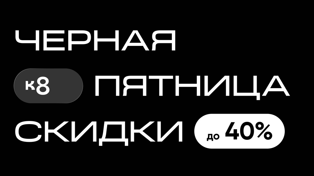 Чёрная пятница: от ресейла к недвижимости. Когда скидки на квартиры в Калининграде становятся инвестициями