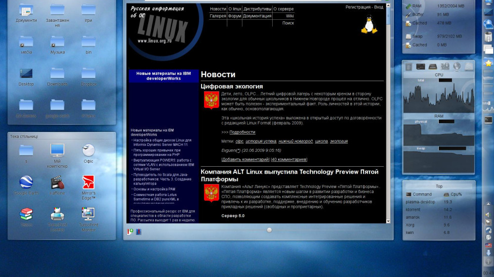    Отечественный Linux как секретное оружие России