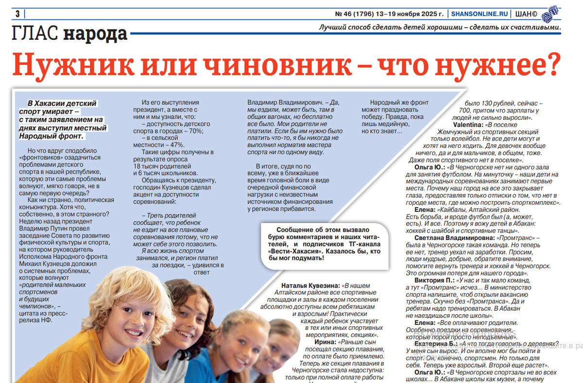 Еженедельник "ШАНС" №46, 13-19 ноября 2025 г.