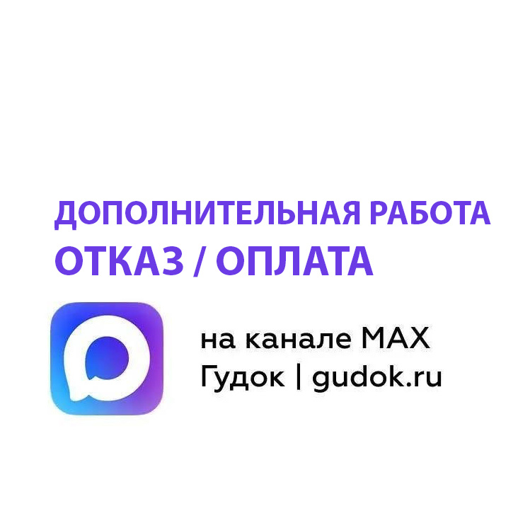Выполнение иных поручений руководителя. Отказ от дополнительной работы. Оплата дополнительной работы