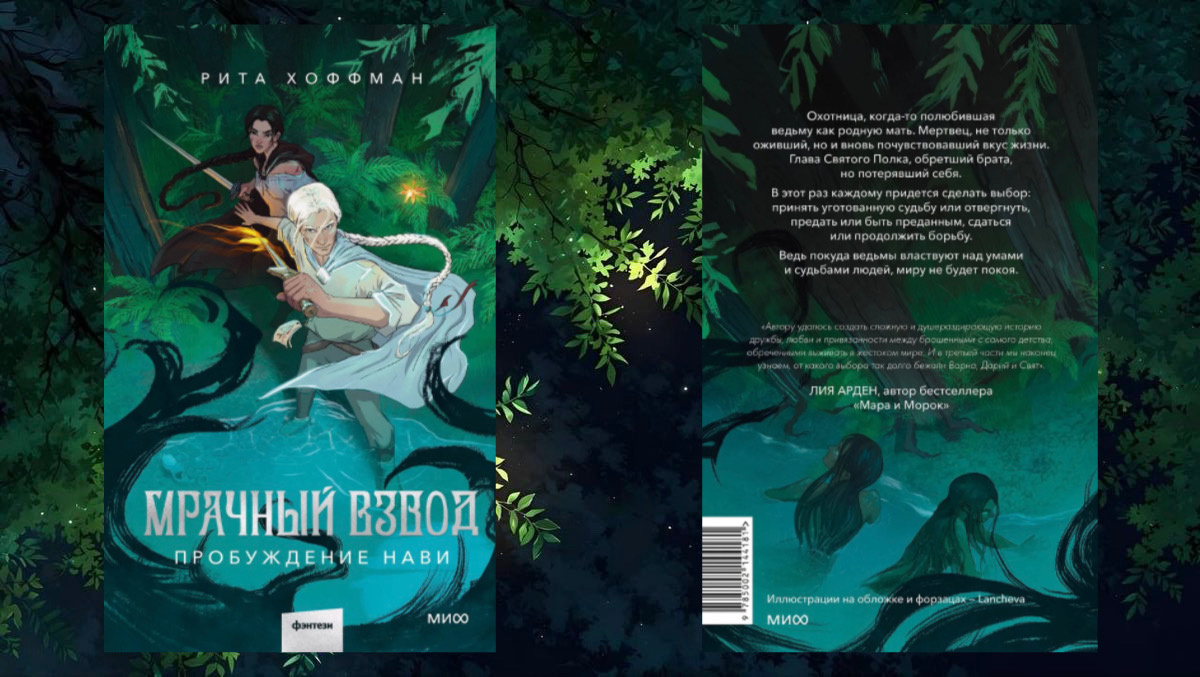 Издательство Манн, Иванов и Фербер. 448 страниц.