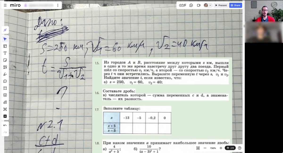 Скриншот одного из занятий на электронной доске Miro.