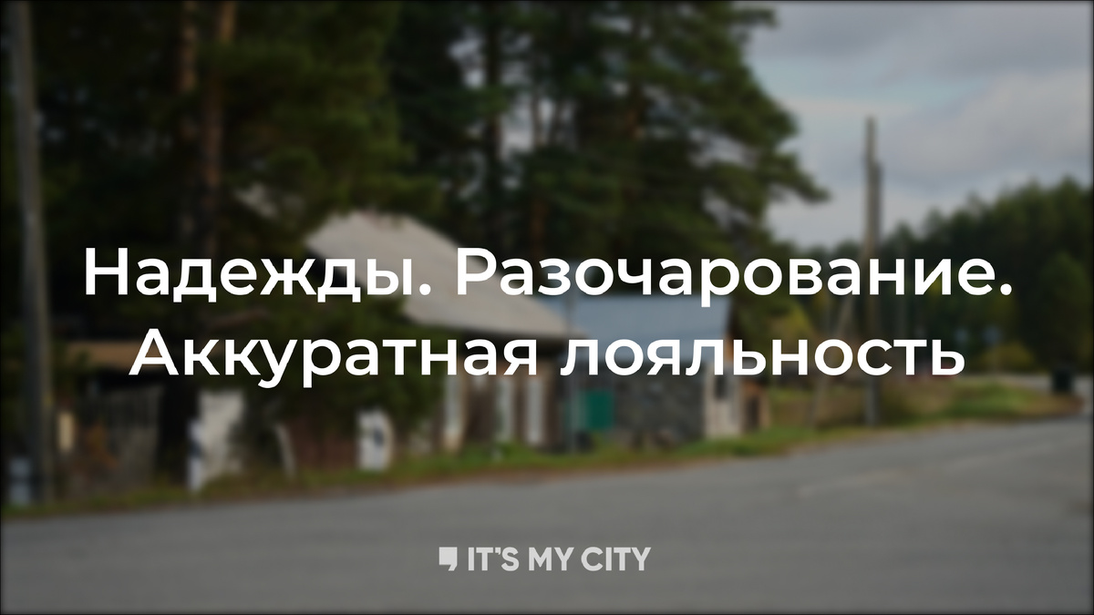 Фото: It's My City