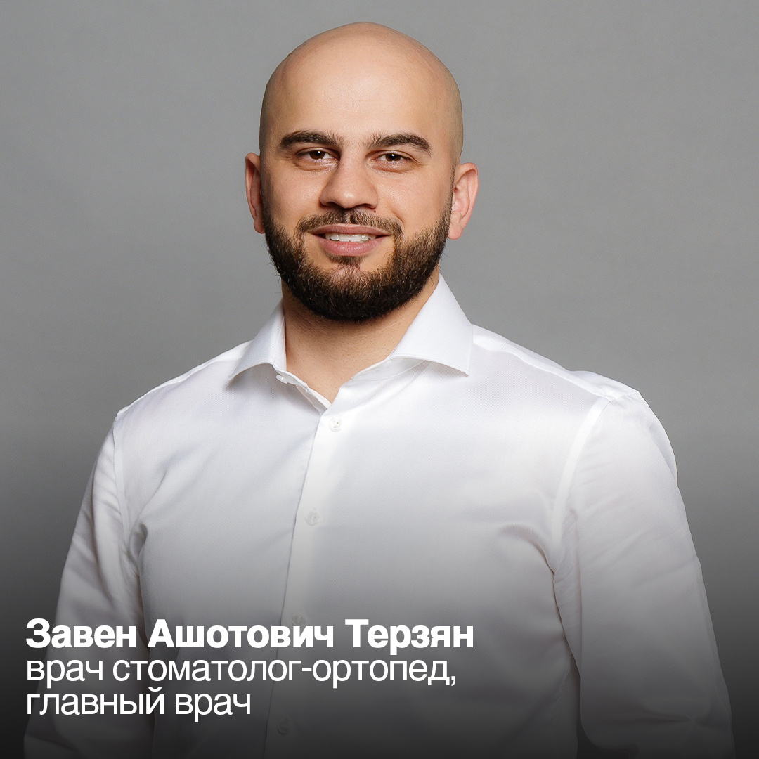Работа врача стоматолога-ортопеда, Завена Терзяна