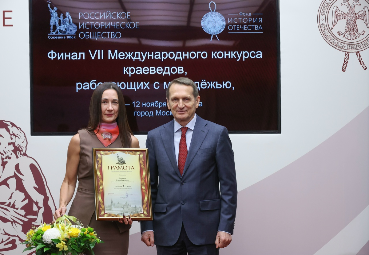 Елена с председателем Российского исторического общества Сергеем Нарышкиным, г. Москва