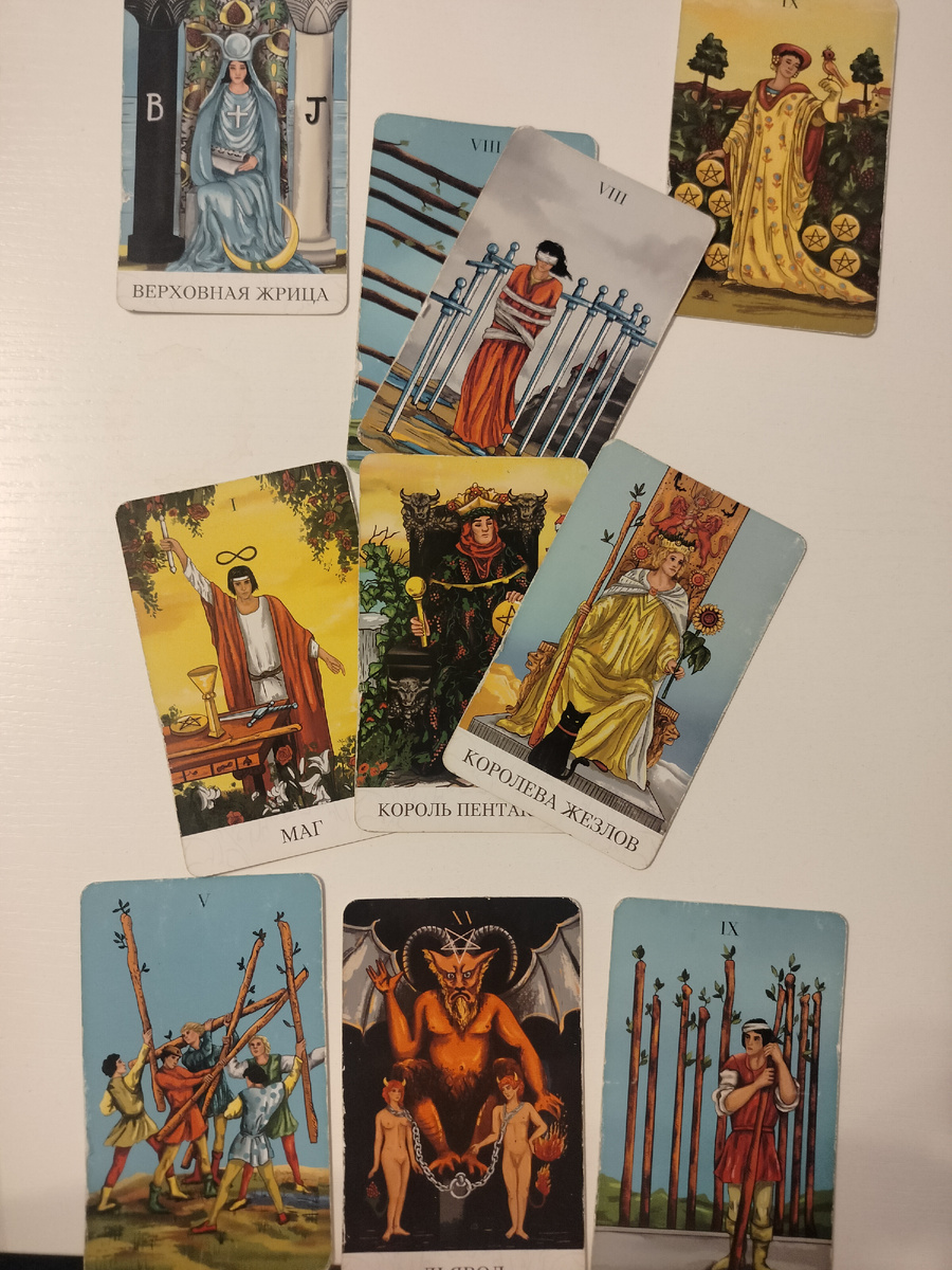 Полный расклад 