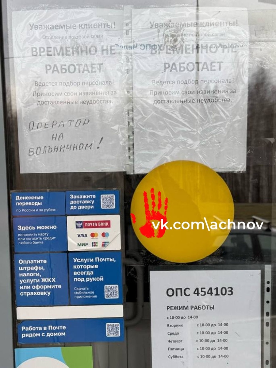 Вот такое объявление висит на дверях почтового отделения?