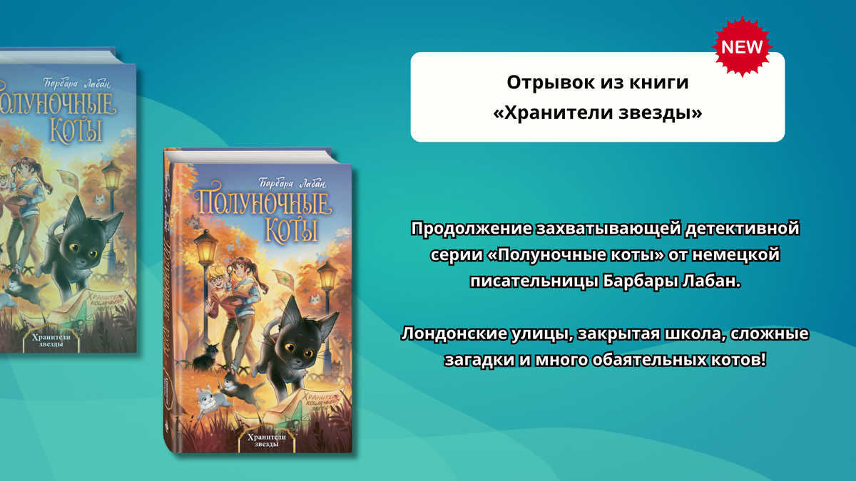 «Хранители звезды», 12+