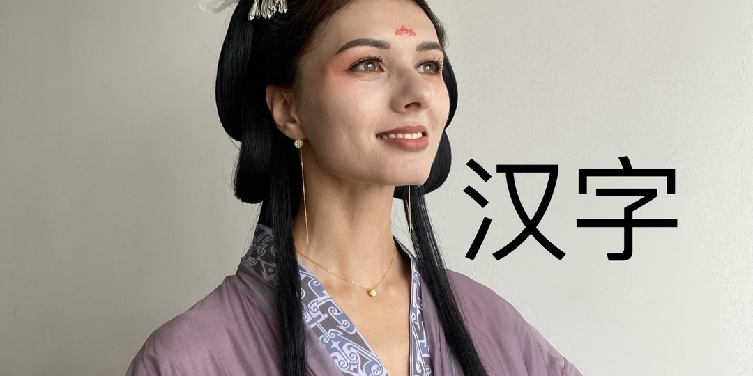 Как учить китайские иероглифы так, чтобы они не забывались: разбор существующих методов