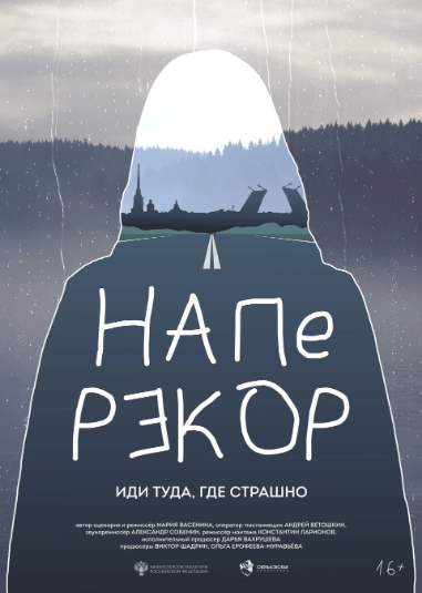 Афиша фильма "Наперекор"