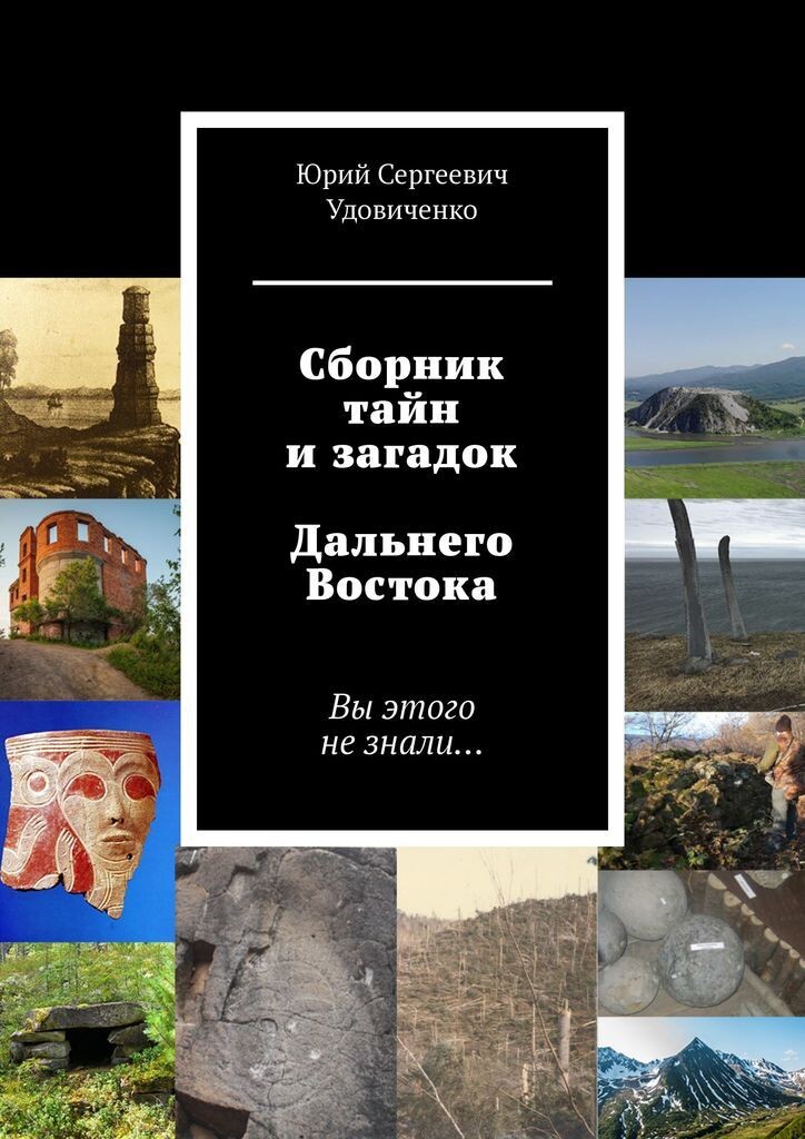 Вот так когда-то выглядела книга. Кому надо, пишите, вышлю электронную версию. В бумажном варианте не осталось, все распродали.