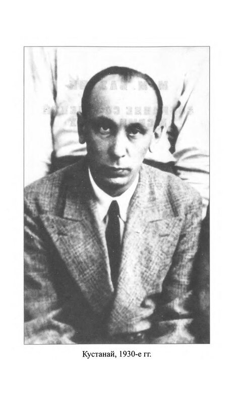 М. М. Бахтин, Кустанай, 1930-е. Фото: Liveinternet.ru