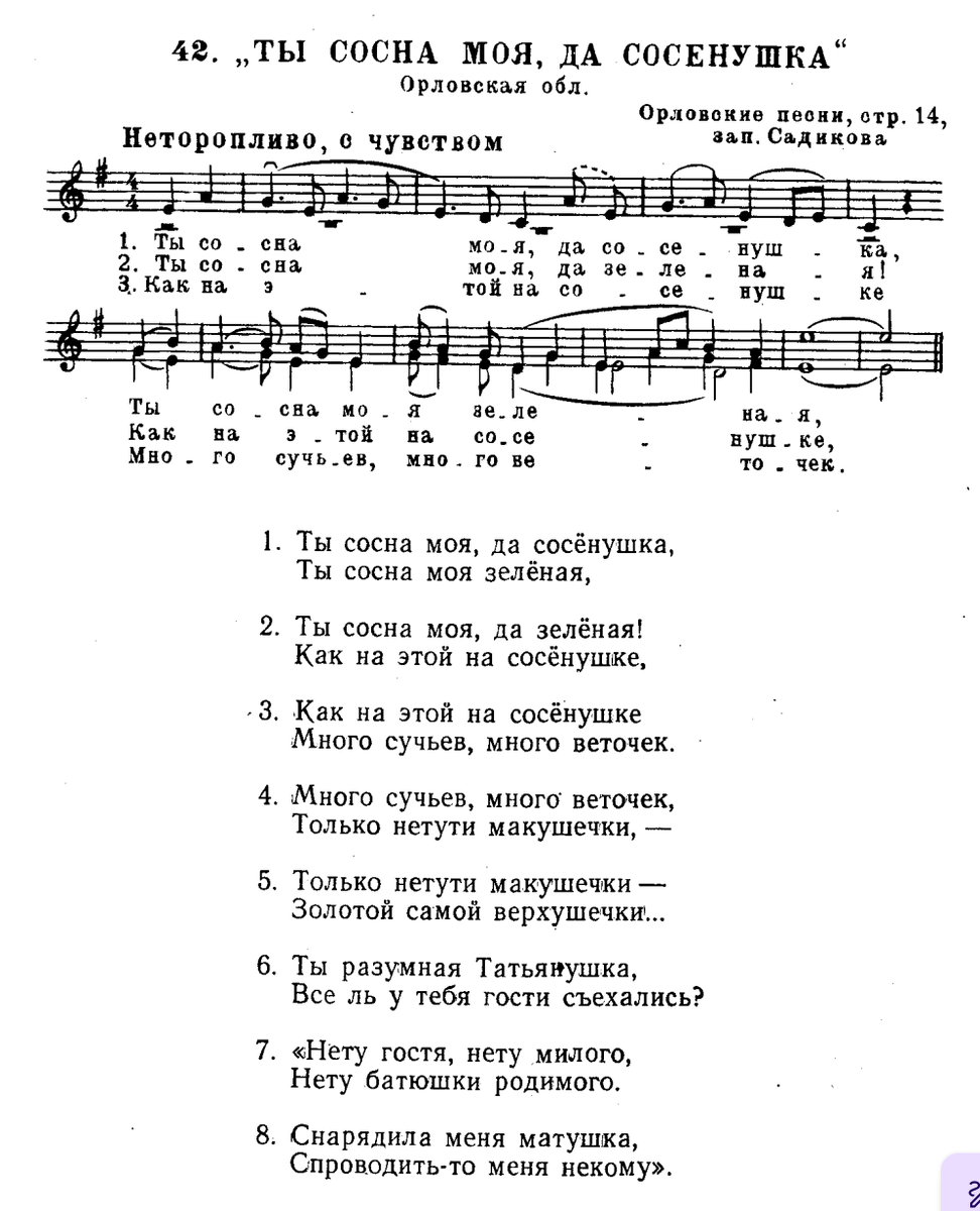 Скриншот страницы из хрестоматии "Русское народное музыкальное творчество" Н.М. Бачинской и Т.В. Поповой