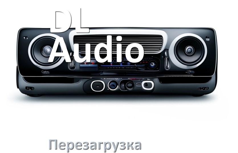 
Как перезагрузить магнитолу DL Audio Андроид без кнопок