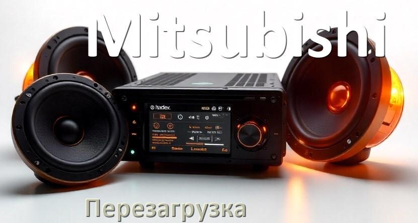 
Как перезагрузить магнитолу Mitsubishi Андроид без кнопок