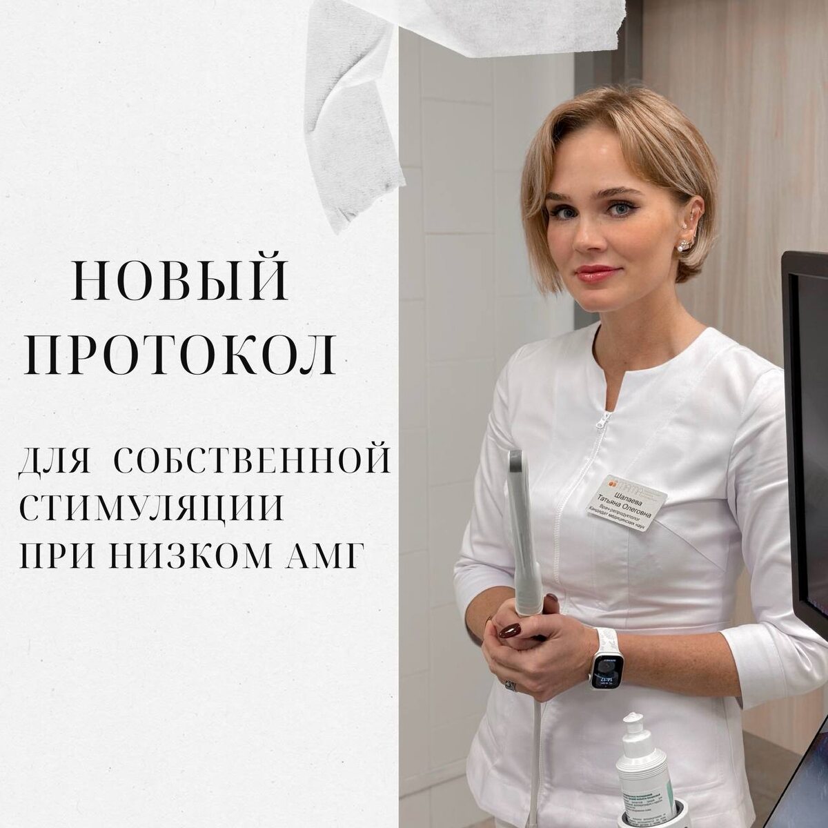 Протокол SAS — это новый подход к лечению у пациенток с «бедным ответом» с хорошо зарекомендовавшим себя препаратом.