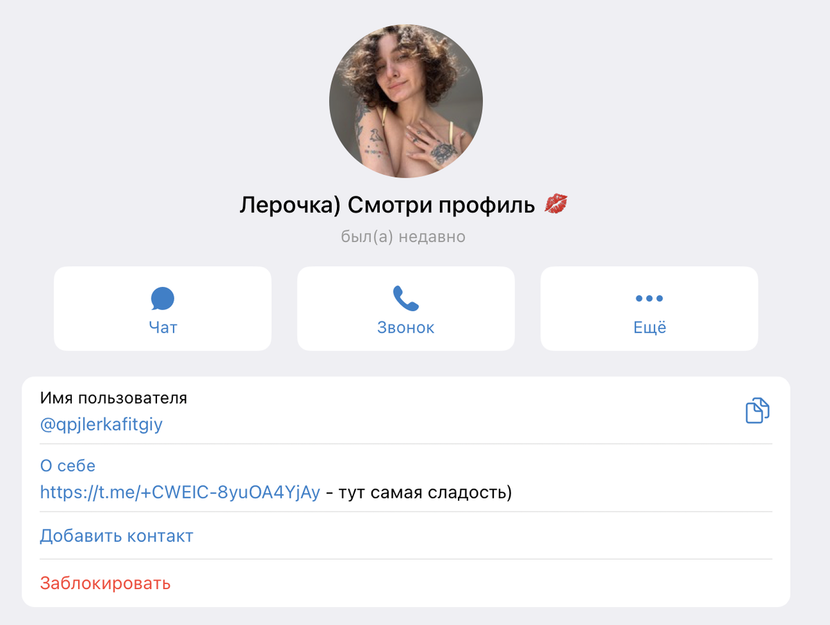 это такие популярные в Телеграм боты, которые потом бегут в комментарии канала и пытаются продать свои услуги интимного характера.