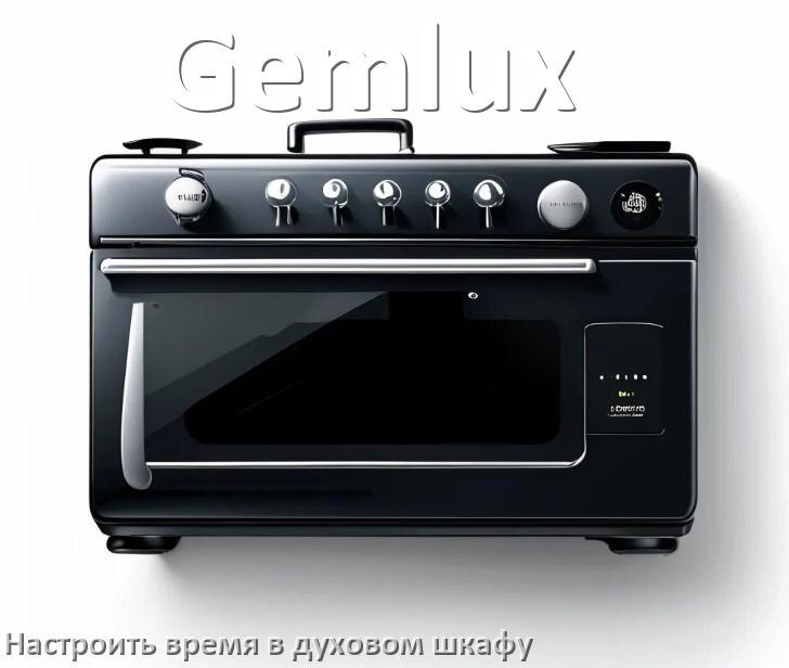
Как на духовом шкафу Gemlux установить часы и настроить время