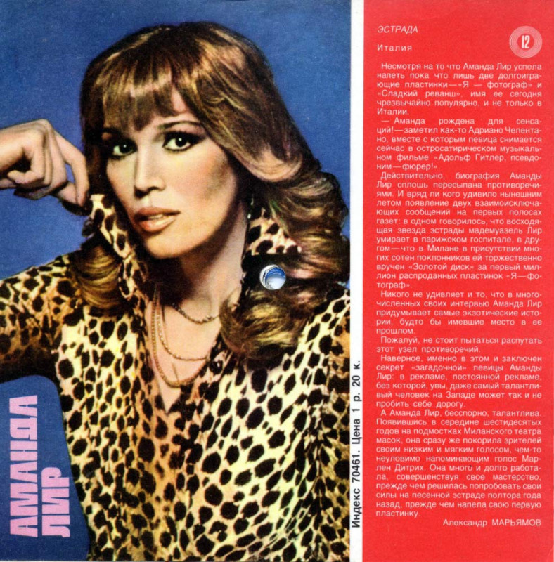 Страница советского музыкального журнала "Кругозора", куда вкладывались гибкие пластинки.