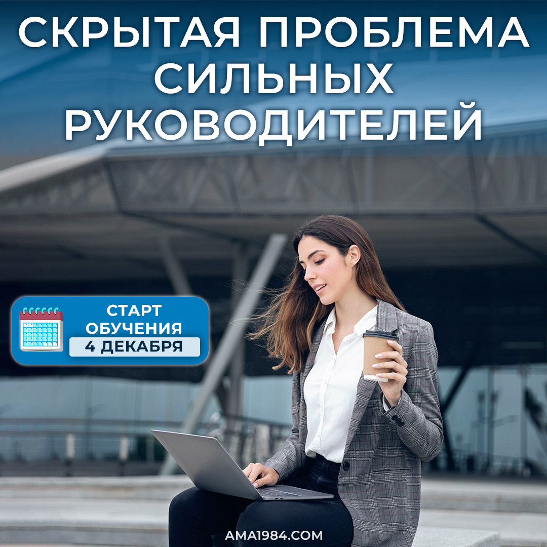 Скрытая проблема сильных руководителей