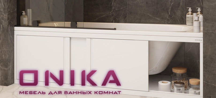 экраны под ванну бренда Onika
