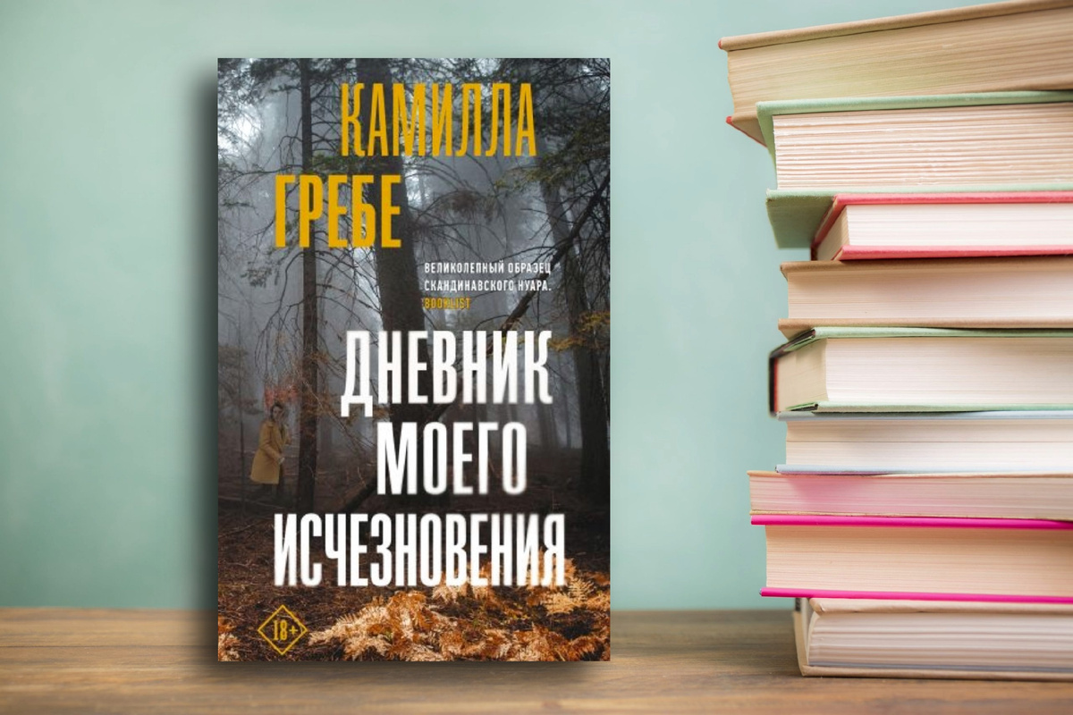 «- Когда живёшь в деревне,нужно,чтобы руки у тебя росли из правильного места.» «Дневник моего исчезновения» Камилла Гребе. Картинка подготовлена автором