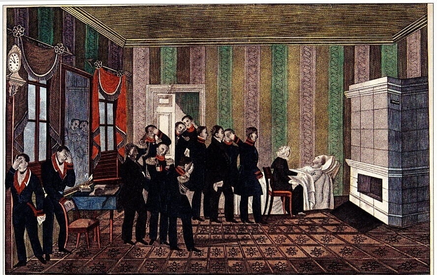1825 год - кончина Александра I 