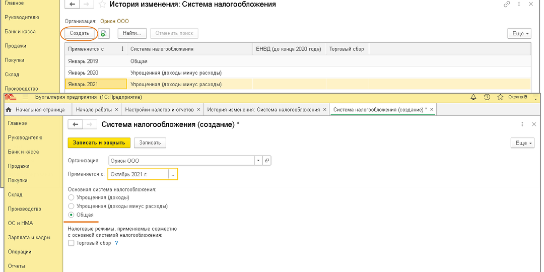 Переход с УСН на ОСН: Как не потерять товары и НДС при «переезде» в 1С 🚚📦