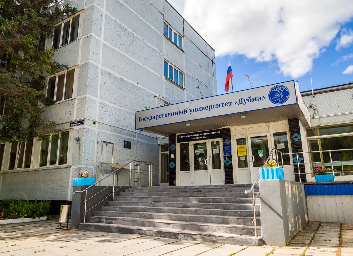 Здание колледжа государственного университета «Дубна». 2023 год.