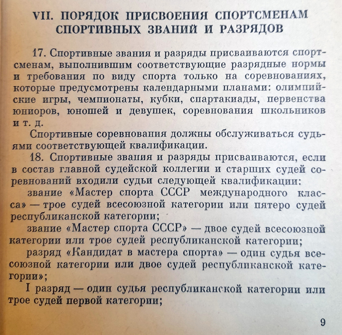 ЕВСК 1977-1980 гг.