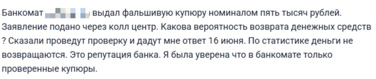 Иногда даже банкоматы могут выдавать фальшивые купюры. (Источник: https://www.banki.ru/)
