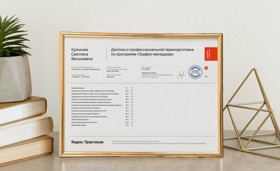 Диплом о профессиональной переподготовке