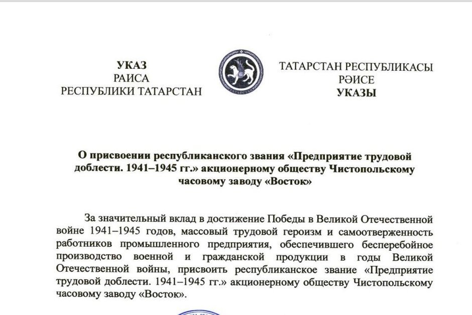   скриншот с сайта rais.tatarstan.ru