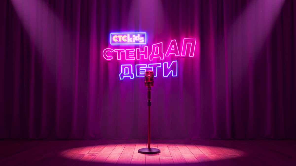 Шоу 'Стендап. Дети'. Фото: СТС