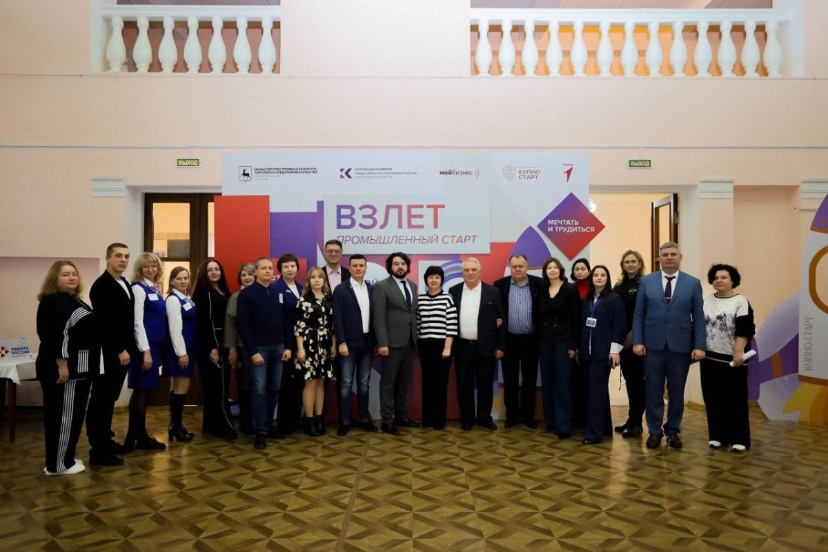    В Навашине прошёл форум «Взлёт. Промышленный старт» для 120 участников