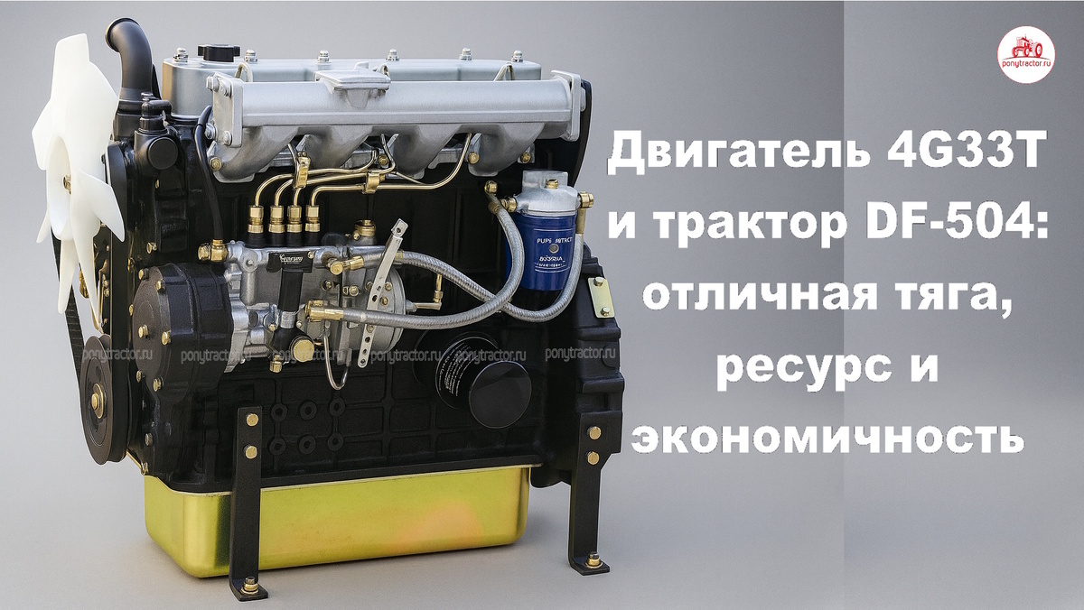 Двигатель Changchai 4G33T, который устанавливается на мини-трактор Dongfeng Df-504 (модель 2025 года). Коллаж автора.