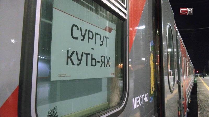    В курсирующем по маршруту Сургут — Куть-Ях поезде появились новые вагоны