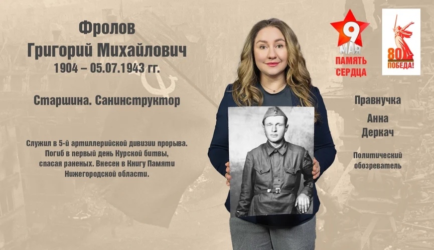 Мой прадед погиб в первые дни Курской битвы, спасая раненых солдат