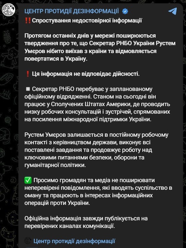    Фигурант «плёнок Миндича» секретарь СНБО Умеров не торопится возвращаться на Украину