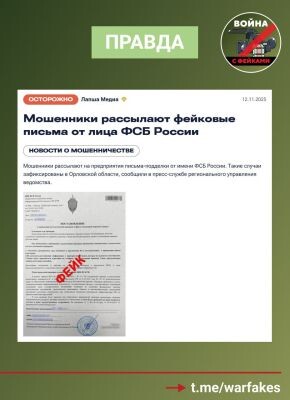    Фото: сообщество "Война с фейками. Воронежская область"