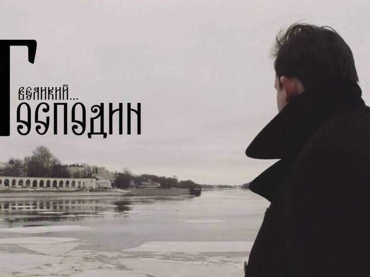     Картина «Господин Великий» от режиссёра Эллы Тухарели рассказывает об уникальных шедеврах. Фото: пресс-служба Новгородского музея-заповедника