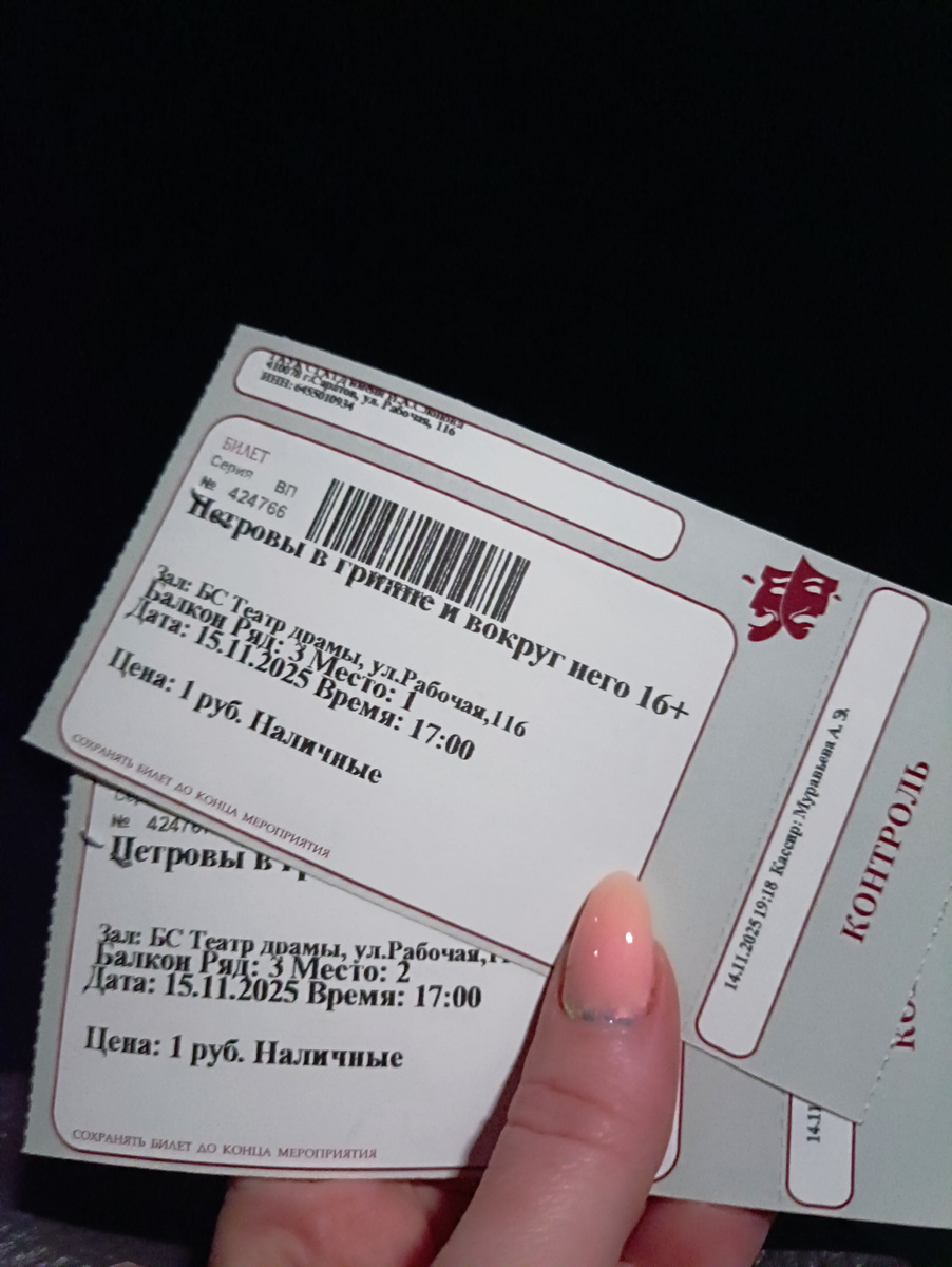 Билеты на 1 рубль. 