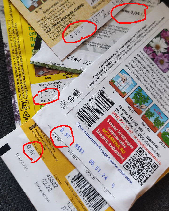 семена продают в граммах