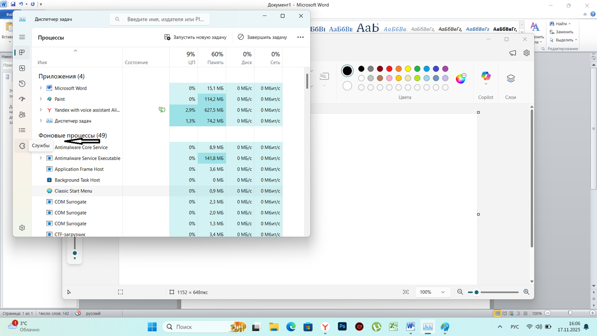 Службы в win 11.