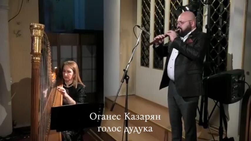 дудук в соборе на Малой Грузинской